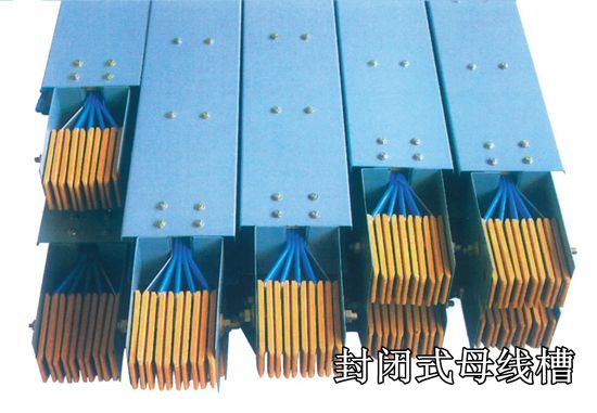 北京封闭母线槽